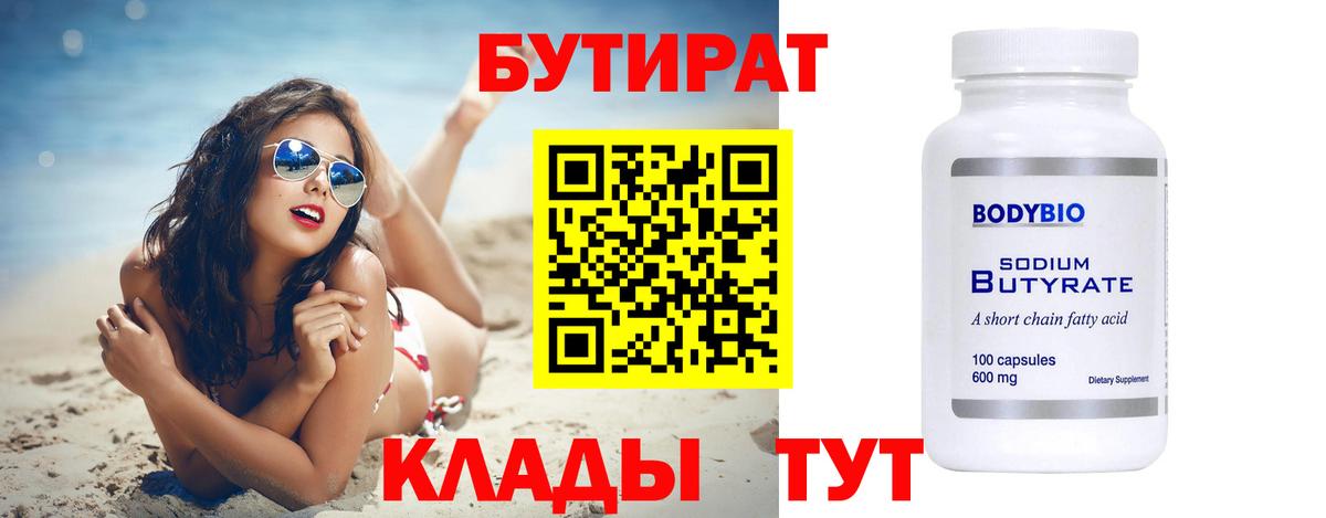 Бутират вода Солнечногорск