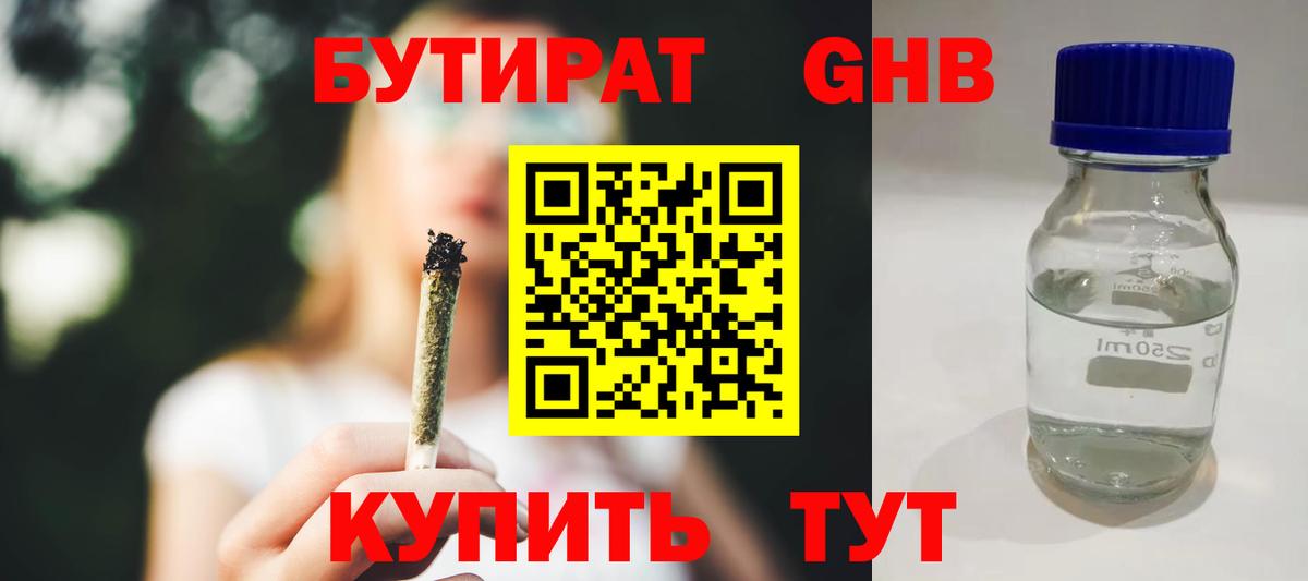 Бутират бутик  Вход с VPN  Солнечногорск 