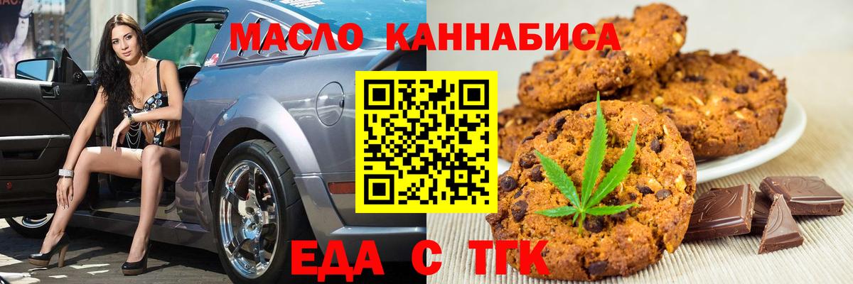 Печенье с ТГК марихуана  Вход с VPN  Солнечногорск 