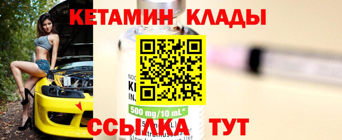 Солнечногорск  КЕТАМИН VHQ  Вход с VPN 