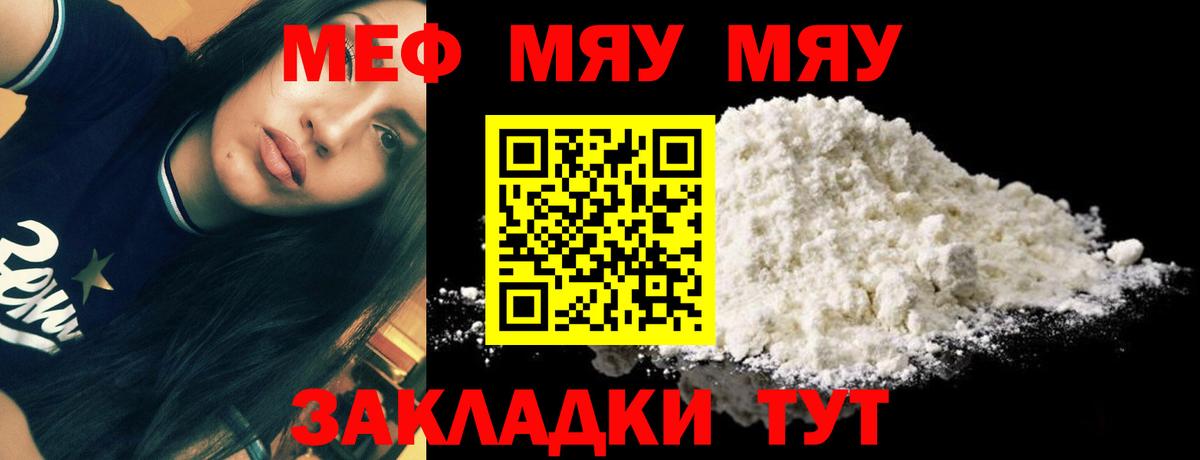 МЯУ-МЯУ VHQ  Вход с VPN  Солнечногорск  МЯУ-МЯУ мука 