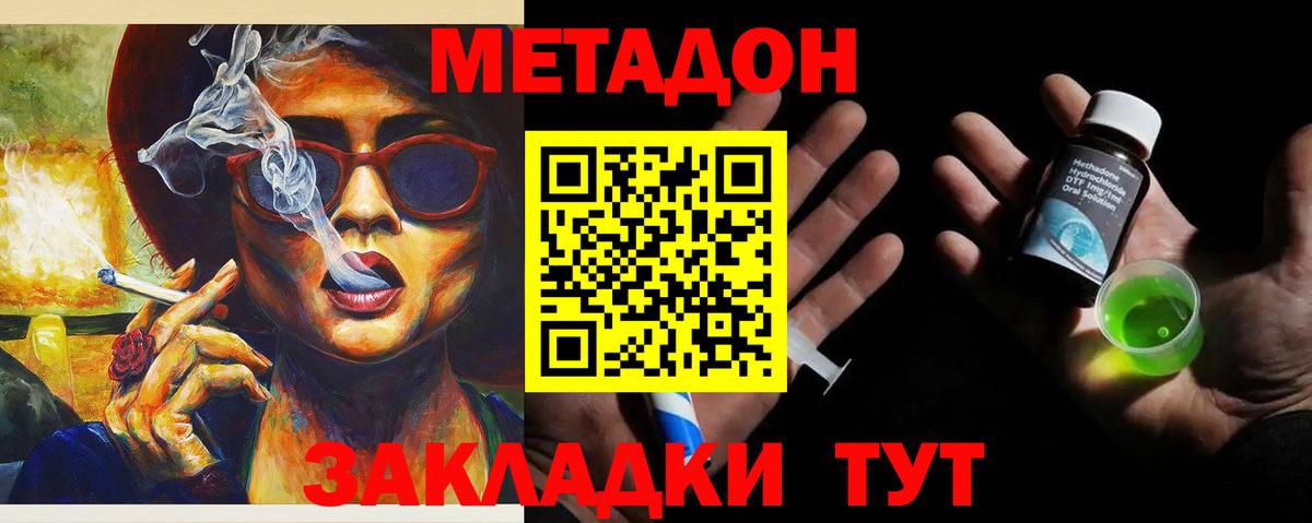 Метадон VHQ  Метадон кристалл  Вход с VPN  Солнечногорск 